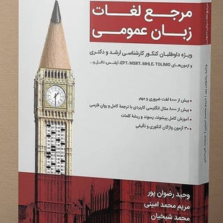 Telegram profile photo for زبانکده آموزش زبان کنکور تست زبان عربی جامع کنکور آموزش و تست زنی ویژه آمادگی کنکور موسسه زبان کانال