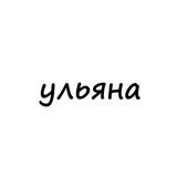 Telegram profile photo for ульяна