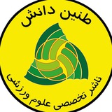 Telegram profile photo for نشر طنین دانش📚