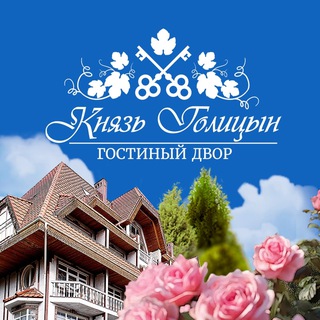 Telegram profile photo for Отель "Князь Голицын"