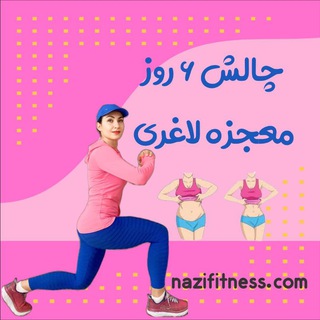 Telegram profile photo for Nazifitness.com