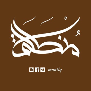 Telegram profile photo for منطلق