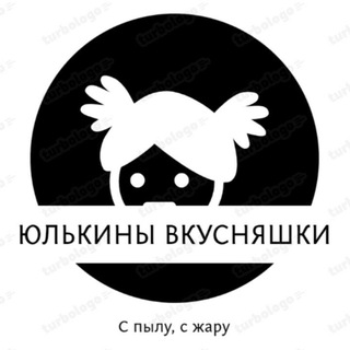 Telegram profile photo for ЮЛЬКИНЫ ВКУСНЯШКИ