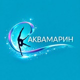 Telegram profile photo for АНО СКХГ «Аквамарин»