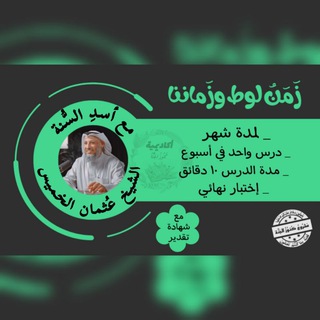 Telegram profile photo for زمَن لوط وزمانُنا 📚⌛