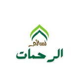 Telegram profile photo for نسائم الرحمات