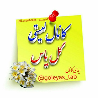 Telegram profile photo for 🌸کاناللیستی گلیاس