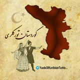 Telegram profile photo for تورکهای کردستان ، کرمانشاه