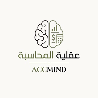 Telegram profile photo for عقلية_المحاسبة✨