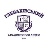 Telegram profile photo for Глеваський академічний ліцей