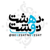 Telegram profile photo for .:: بهشت نوشت ::.
