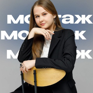 Telegram profile photo for Лысак Варвара — монтаж
