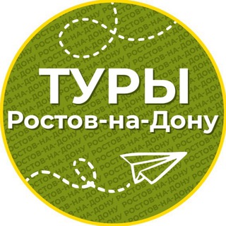 Telegram profile photo for Туры | Ростов-на-Дону