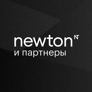 Telegram profile photo for newton и партнеры | Ньютон