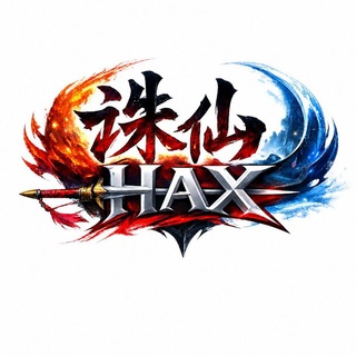 Telegram profile photo for 诛仙HAX🇨🇳