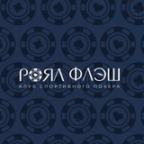 Telegram profile photo for РОЯЛ ФЛЕШ | клуб спортивного покера | Красноярск