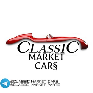 Telegram profile photo for 🚗CLASSIC MARKET(car)
