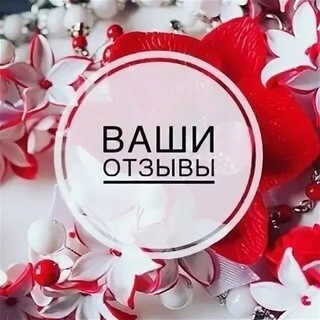 Telegram profile photo for Ваши отзывы