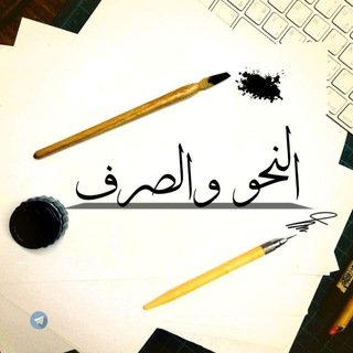 Telegram profile photo for نحو وصرف