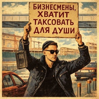 Telegram group profile photo for Омбудсмен такси 2.0 Chat