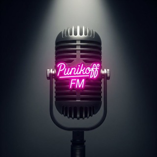 Telegram profile photo for Punikoff FM
