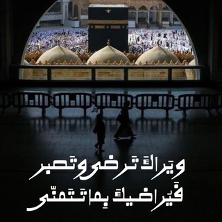 Telegram profile photo for يَقِـينْ | للأَجّرِ🌱