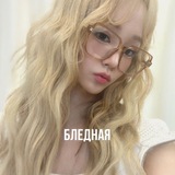 Telegram profile photo for бледная
