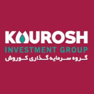 Telegram profile photo for گروه سرمایه گذاری کوروش