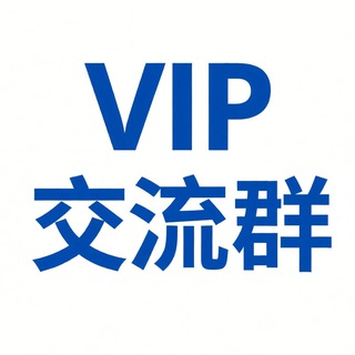 Telegram profile photo for VIP交流群