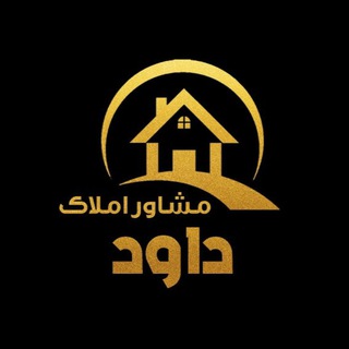 Telegram profile photo for املاک داود