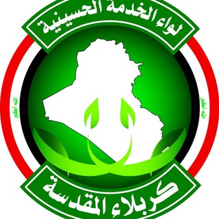 Telegram profile photo for لواء الخدمة الحسينية كربلاء المقدسة