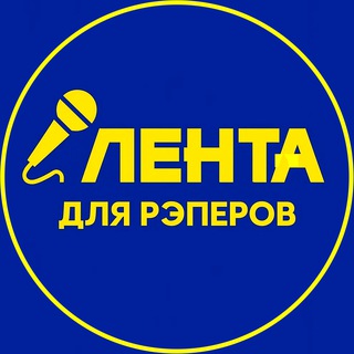 Telegram profile photo for ЛЕНТА ДЛЯ РЭПЕРОВ | Магазин услуг для музыкантов