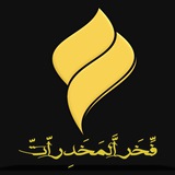 Telegram profile photo for قناة فخر المخدرات (عليها السلام)