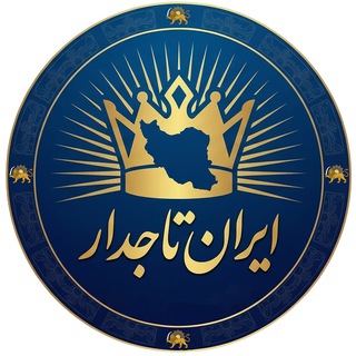 Telegram profile photo for Iran Tajdar