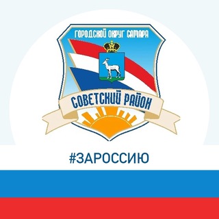 Telegram profile photo for Советский район Самары