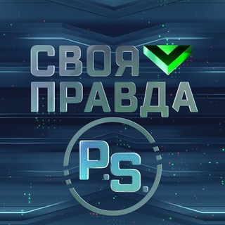 Telegram profile photo for «Своя правда» с Романом Бабаяном