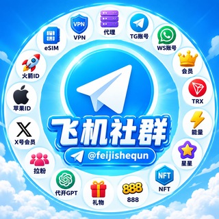 Telegram profile photo for 飞机社群(听读)🎧