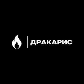 Telegram profile photo for Дракарис