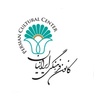 Telegram profile photo for Persian Cultural Center - San Diego