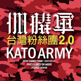 Telegram profile photo for 加藤軍官方福利社