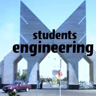 Telegram group profile photo for (دانشجویان فنی و مهندسی)