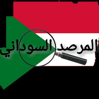 Telegram profile photo for المرصد السوداني