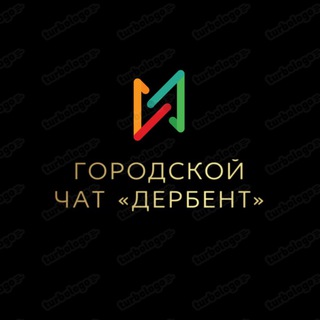 Telegram profile photo for Городской чат «Дербент»
