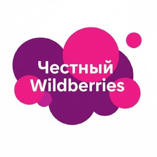 Telegram profile photo for Честный Wildberries