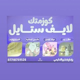 Telegram profile photo for مـتجـر نـذيـر💅🏼