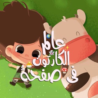Telegram profile photo for كارتون بغداد ©️