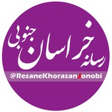 Telegram profile photo for رسانه خراسان جنوبی