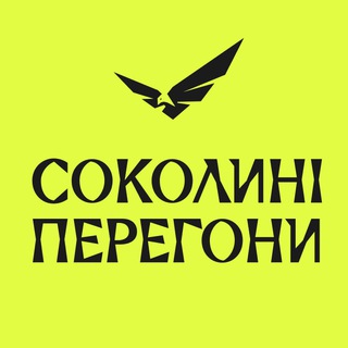 Telegram profile photo for Соколині перегони