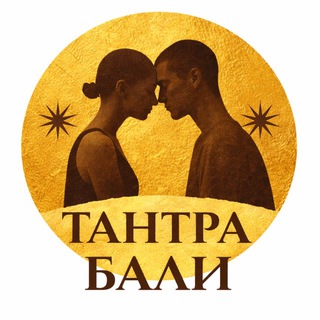 Telegram profile photo for ТАНТРА БАЛИ « TANTRA Bali »