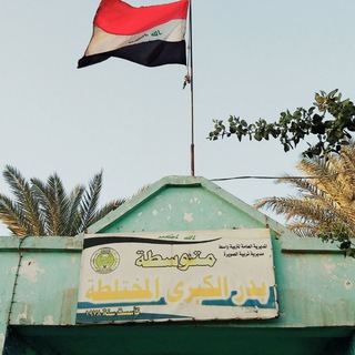 Telegram profile photo for متوسطة بدر الكبرى